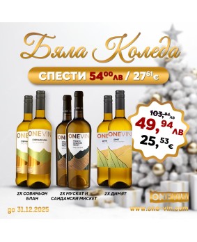 ONE VIN Комплект Бяла Коледа