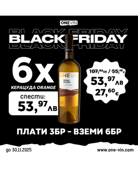 ONE VIN Керацуда Ориндж 750мл - Black Friday! Плати 3 Вземи 6!