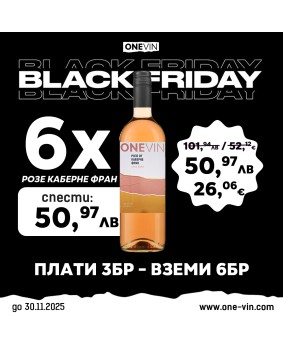 ONE VIN Розе Каберне фран 750мл - Black Friday! Плати 3 Вземи 6!